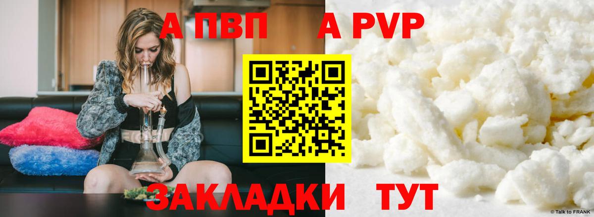 где купить наркотик  А ПВП кристаллы  Вышний Волочёк  Alpha PVP кристаллы  А ПВП СК 