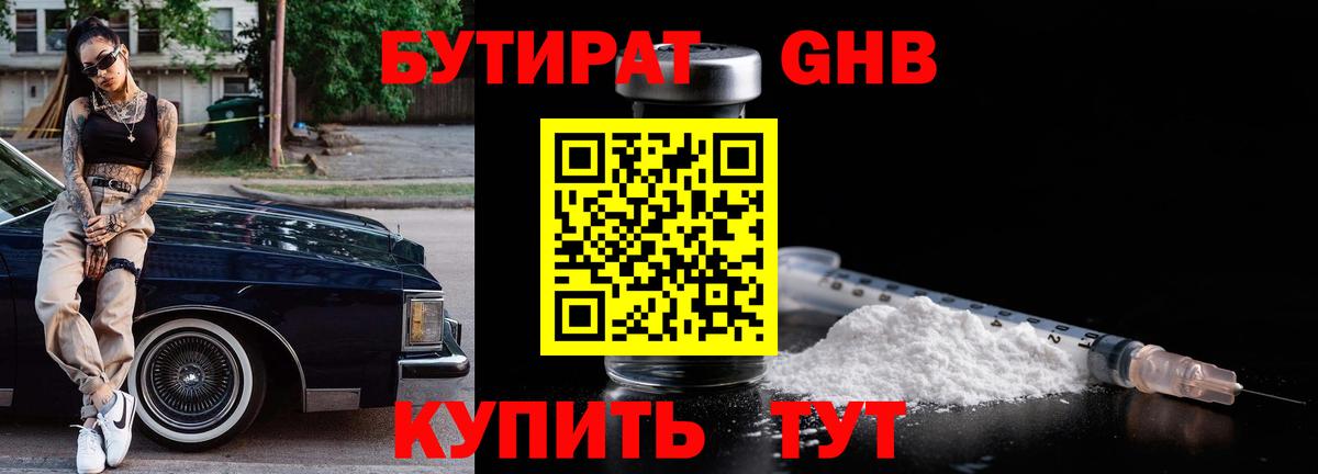 Вышний Волочёк  БУТИРАТ 1.4BDO  БУТИРАТ  Вход с VPN 