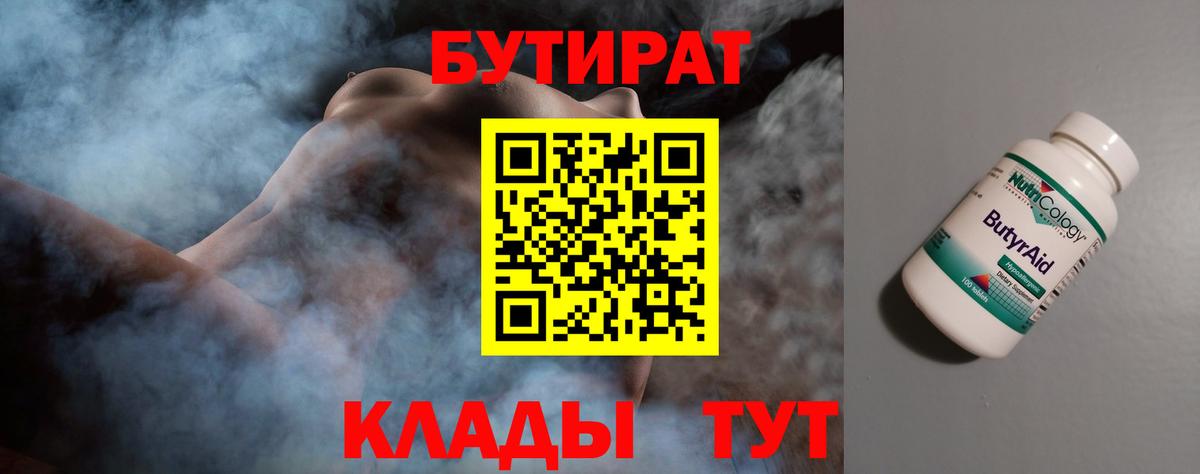 Бутират BDO Вышний Волочёк