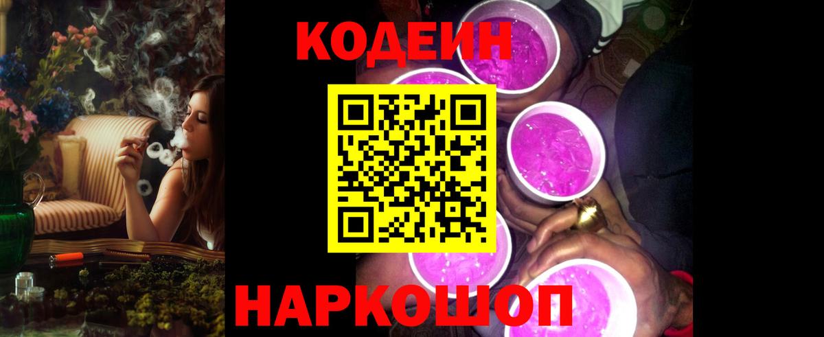 Codein Purple Drank  даркнет сайт  Вышний Волочёк  Вход с VPN  Codein напиток Lean (лин) 