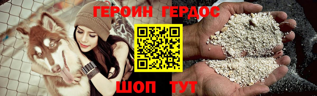 ГЕРОИН Heroin  Вышний Волочёк 