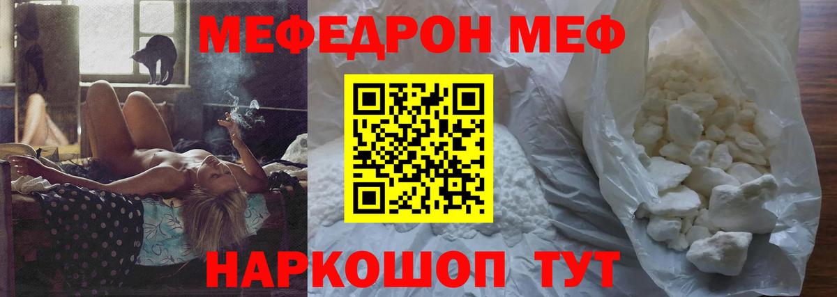 МЯУ-МЯУ  МЕФ мяу мяу  Вышний Волочёк  Мефедрон  Мефедрон кристаллы 