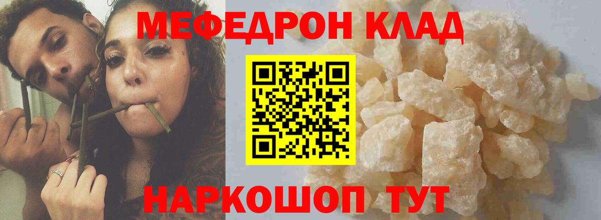 Меф мука Вышний Волочёк