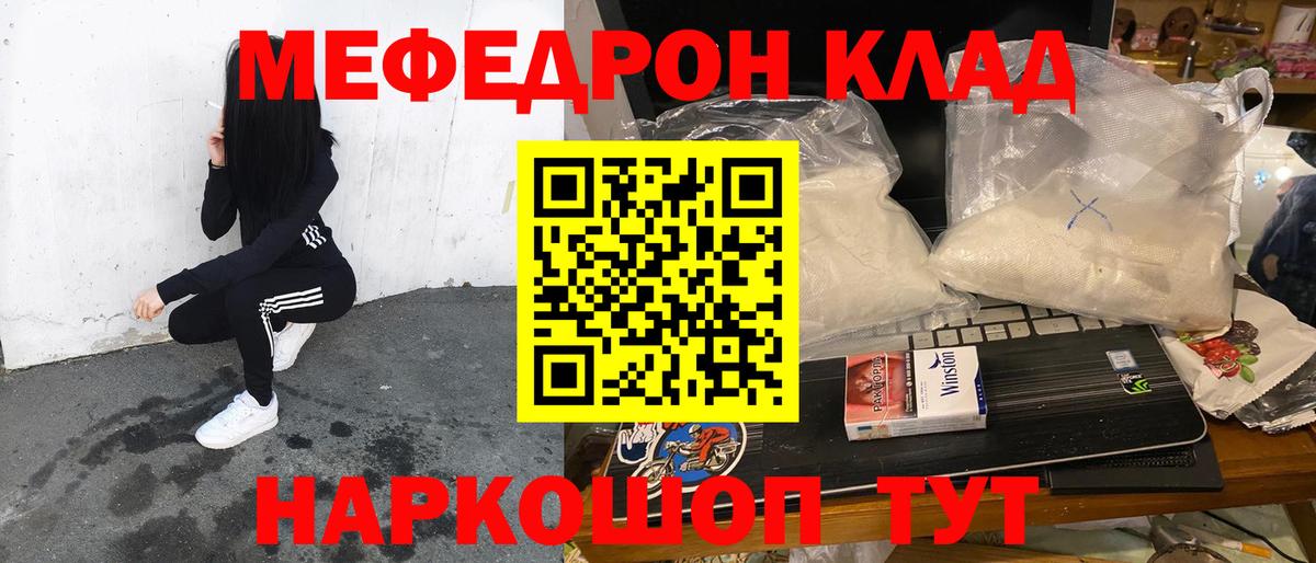 Меф мяу мяу мука Вышний Волочёк