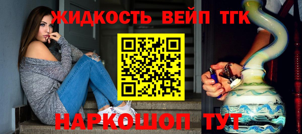 ТГК вейп с тгк Вышний Волочёк