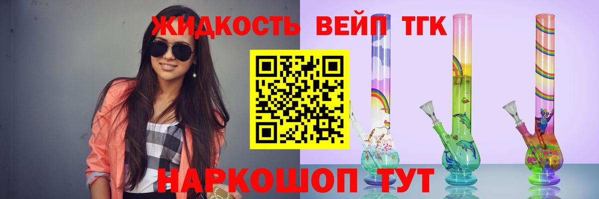 Вышний Волочёк  ТГК THC oil  Дистиллят ТГК вейп с тгк  Вход с VPN 